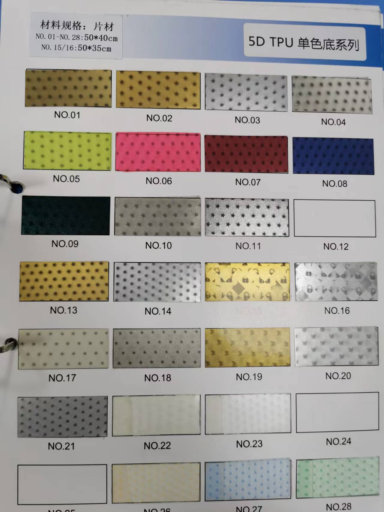 3D立体材料